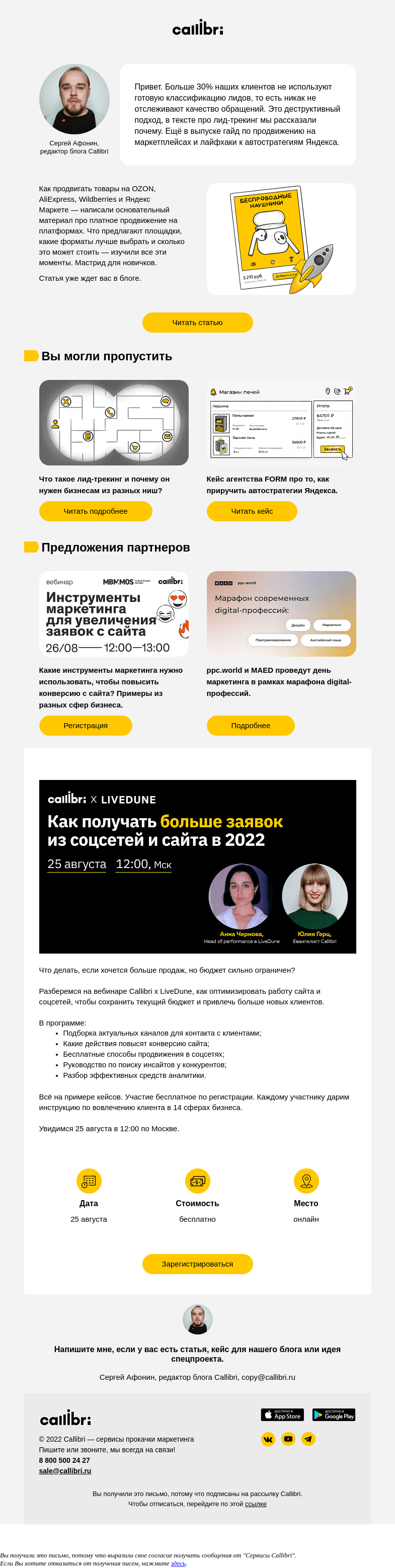 Письмо компании «Callibri» на тему «Дайджест № 262. Как продвигать товары на маркетплейсах»