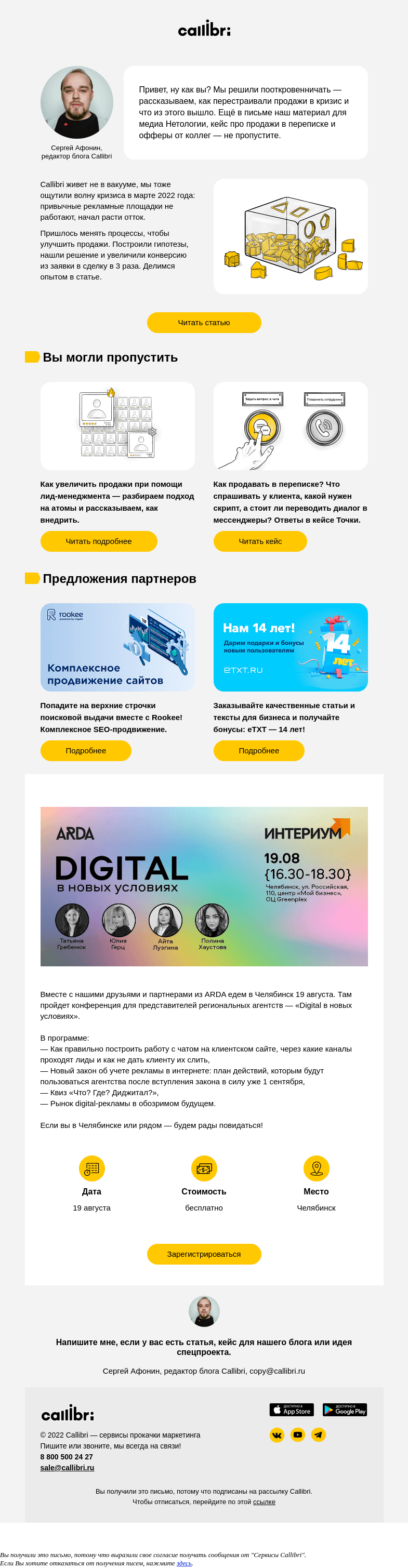 Письмо компании «Callibri» на тему «Дайджест № 261. Где искать клиентов в кризис»