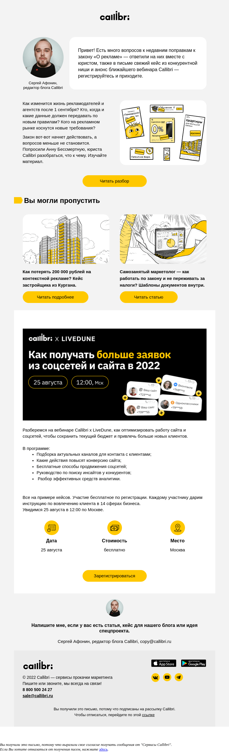 Письмо компании «Callibri» на тему «Дайджест № 260. Закон о маркировке рекламы»
