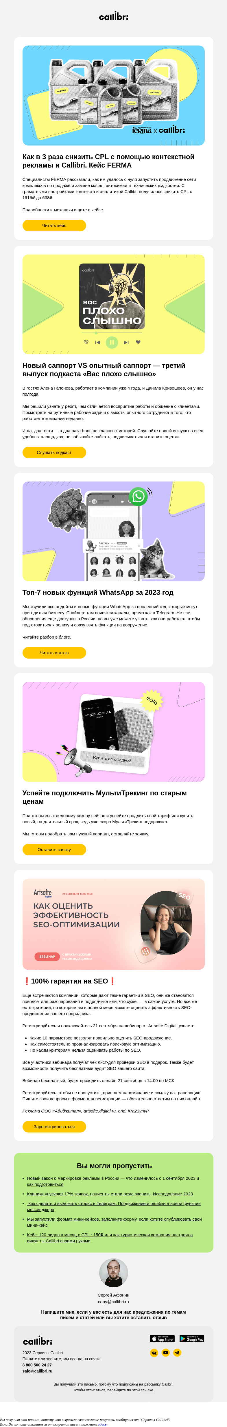 Письмо компании «Callibri» на тему «Дайджест № 316. Новые функции WhatsApp для бизнеса. Обзор»