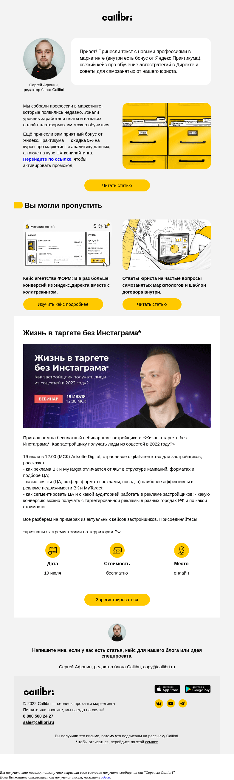 Письмо компании «Callibri» на тему «Дайджест № 256. В 6 раз больше конверсий из Директа с коллтрекингом»