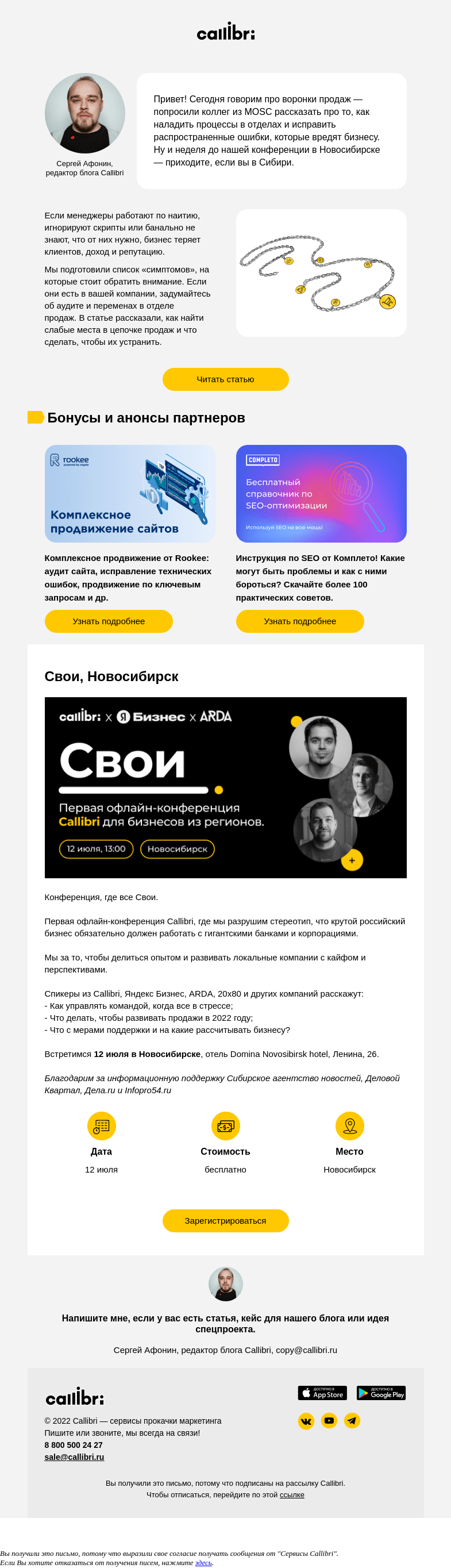 Письмо компании «Callibri» на тему «Дайджест № 255. Бардак в отделе продаж»