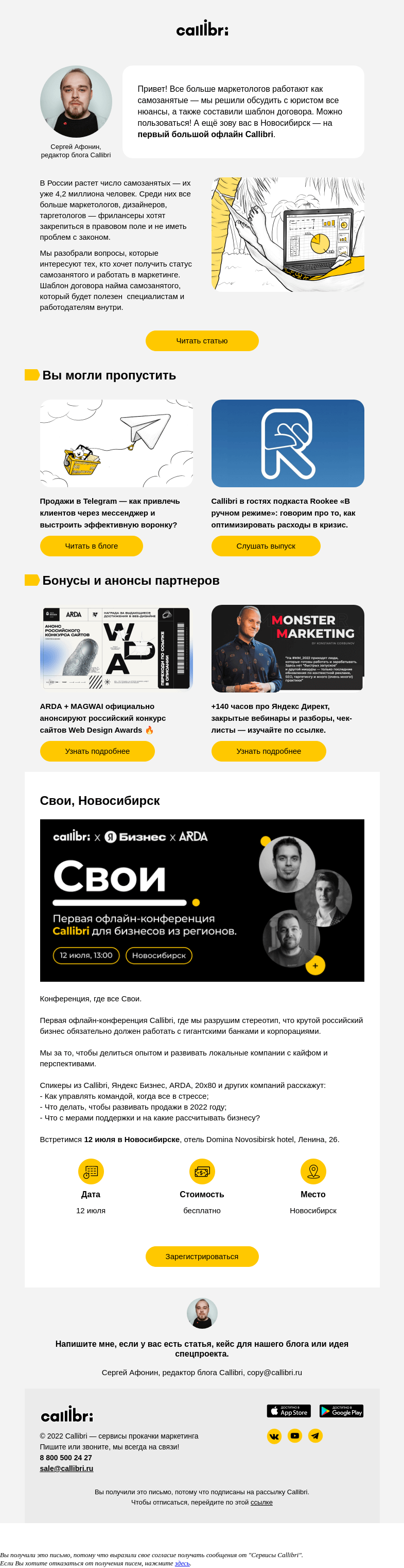 Письмо компании «Callibri» на тему «Дайджест № 254. Как самозанятому маркетологу защитить себя?»