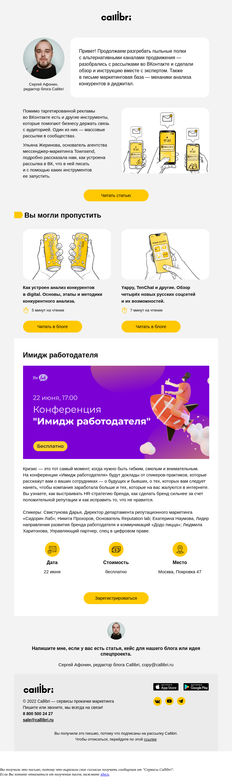 Письмо компании «Callibri» на тему «Дайджест № 252. Нормальная рассылка во ВКонтакте»