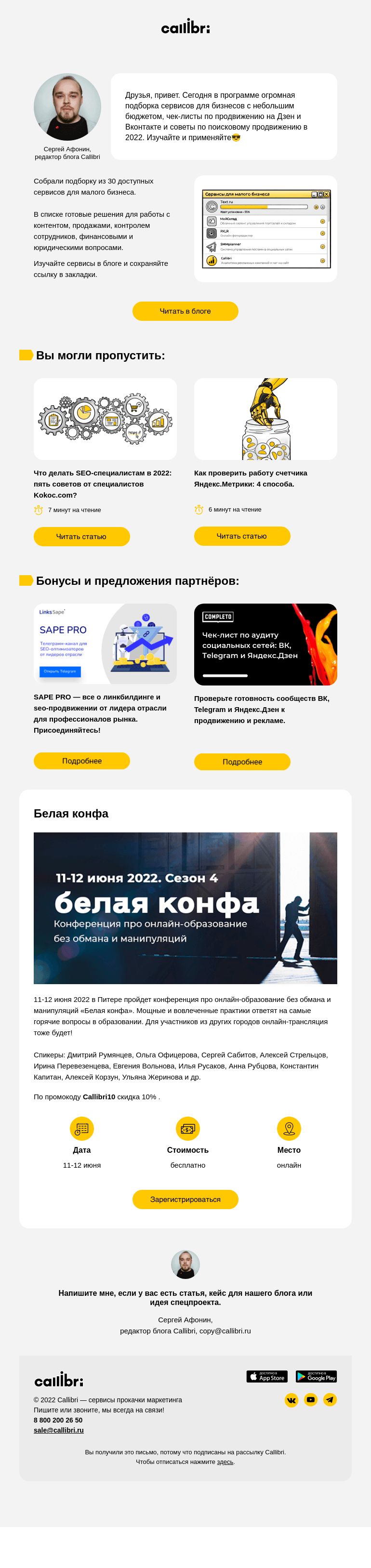 Письмо компании «Callibri» на тему «Дайджест № 250. Хоровод доступных сервисов для малого бизнеса»