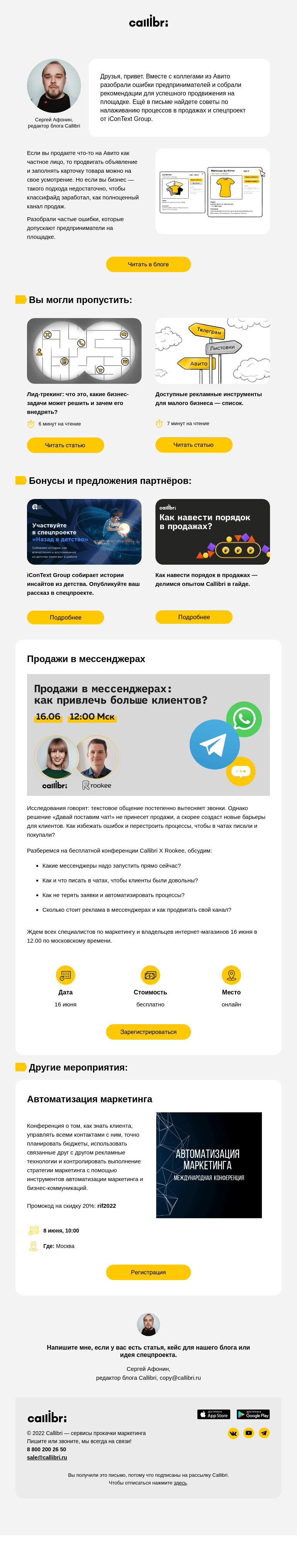 Письмо компании «Callibri» на тему «Дайджест № 249. Как получить больше продаж на Авито?»