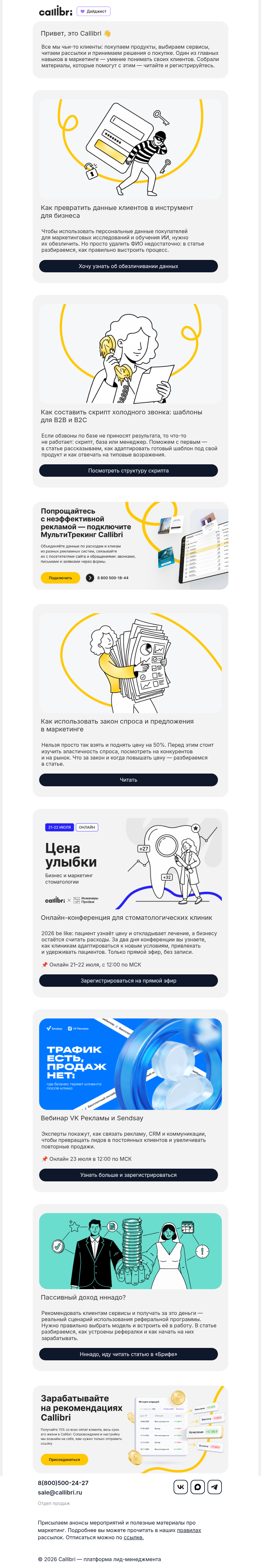 Письмо компании «Callibri» на тему «4 свежие статьи для маркетолога 🤌»