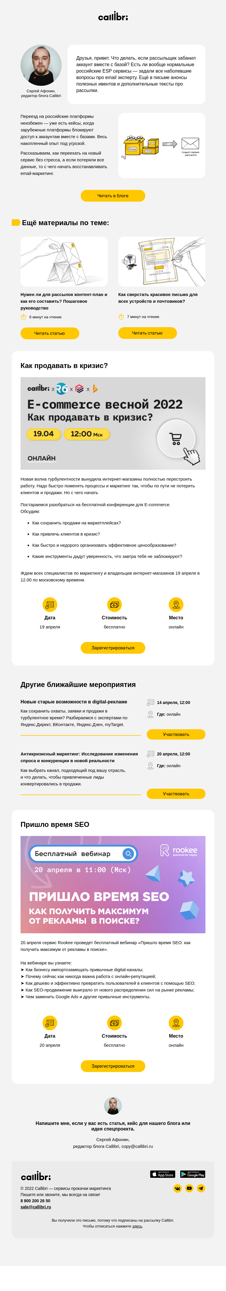 Письмо компании «Callibri» на тему «Дайджест № 243. Как восстановить базу для рассылок?»