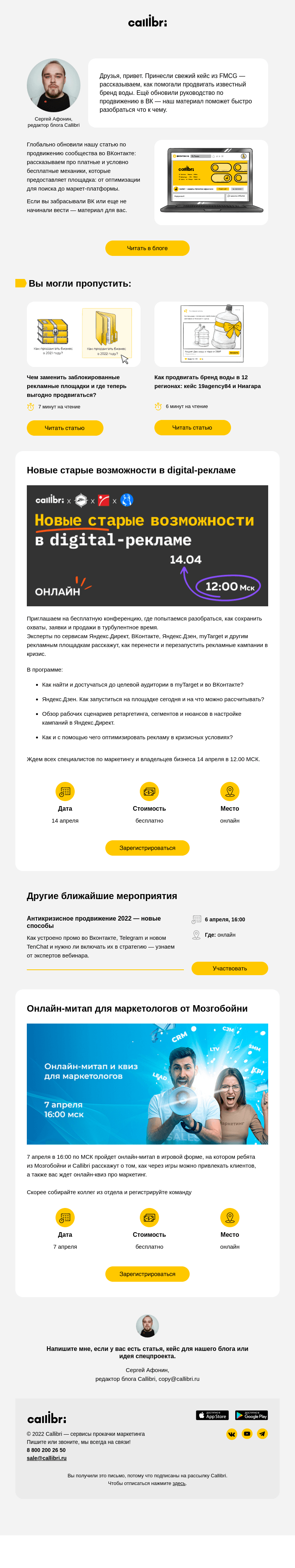 Письмо компании «Callibri» на тему «Дайджест № 242. Назад во Вконтакте»
