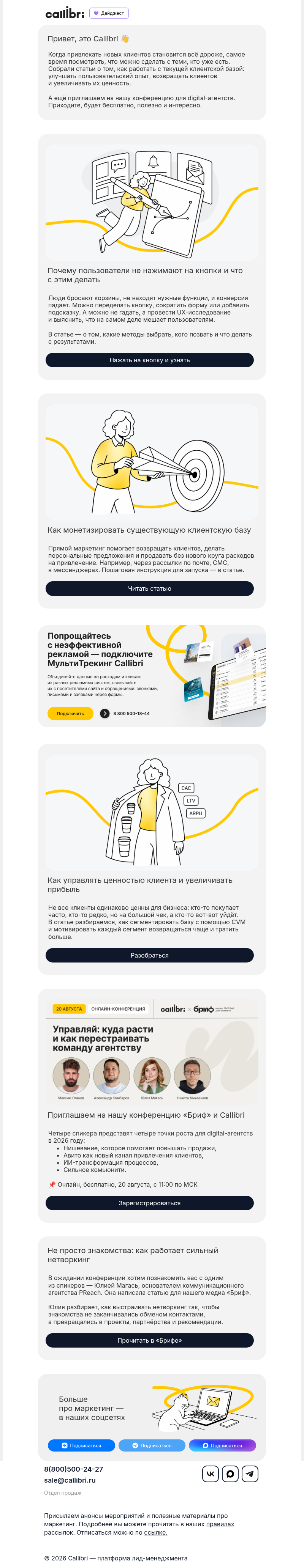Письмо компании «Callibri» на тему «Сколько денег лежит в вашей клиентской базе? 💸»
