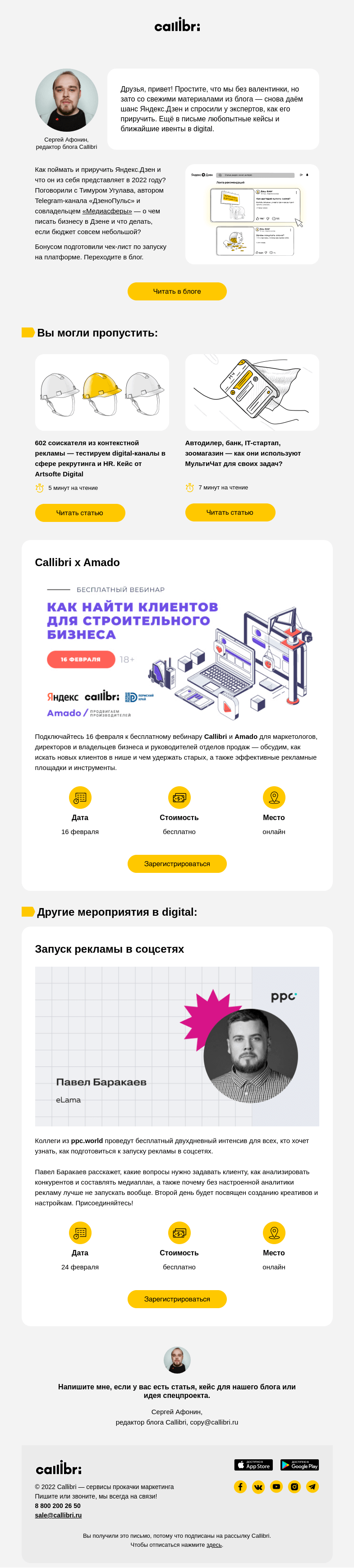 Письмо компании «Callibri» на тему «Дайджест № 237. Пропустили день влюбленных»