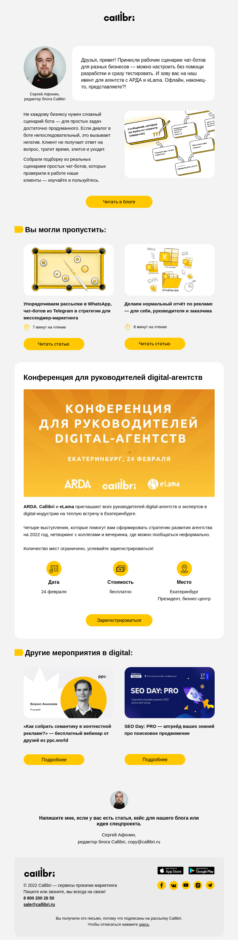 Письмо компании «Callibri» на тему «Дайджест № 236. Готовые сценарии чат-ботов»