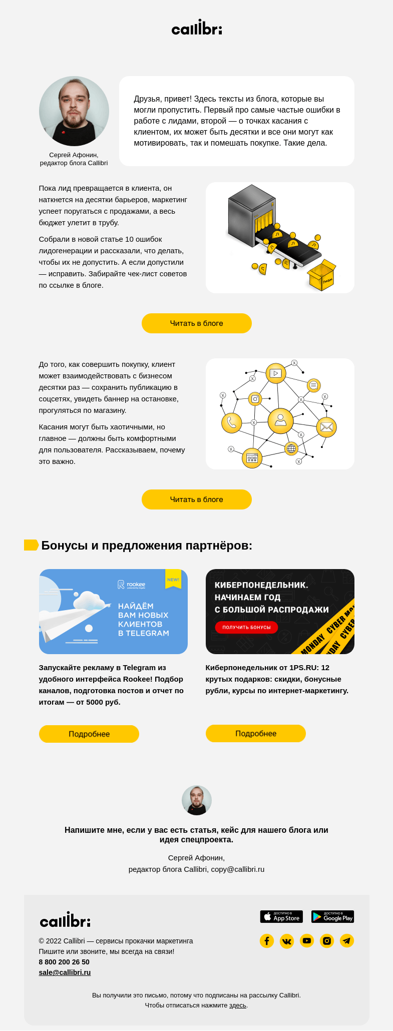 Письмо компании «Callibri» на тему «Дайджест № 235. 10 ошибок в работе с лидами»
