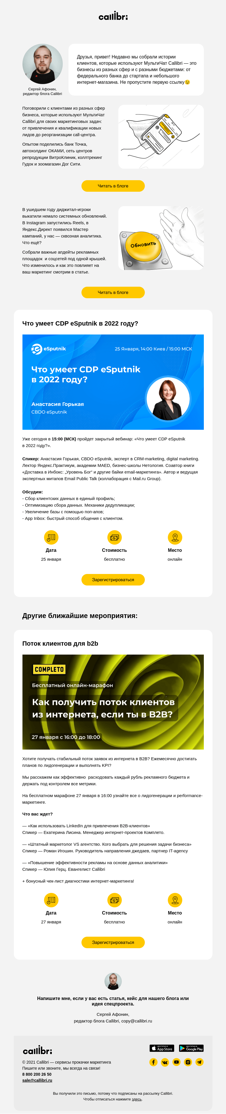 Письмо компании «Callibri» на тему «Дайджест № 234. 400 новых клиентов только из чата: кейс банка Точка»