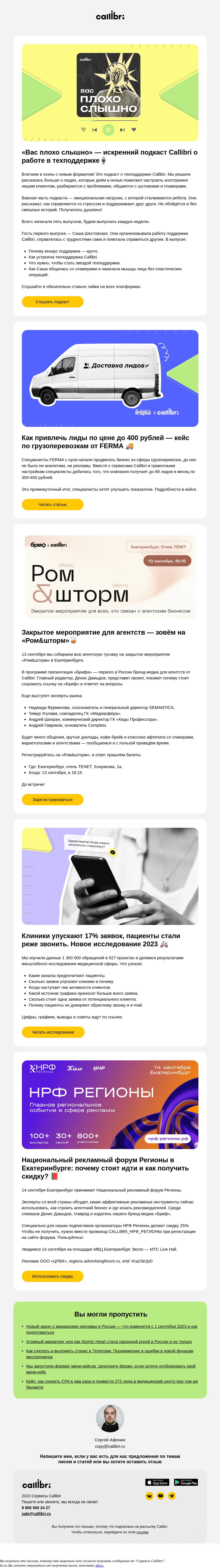 Письмо компании «Callibri» на тему «Дайджест № 314. Новое исследование обращений в медклиники»
