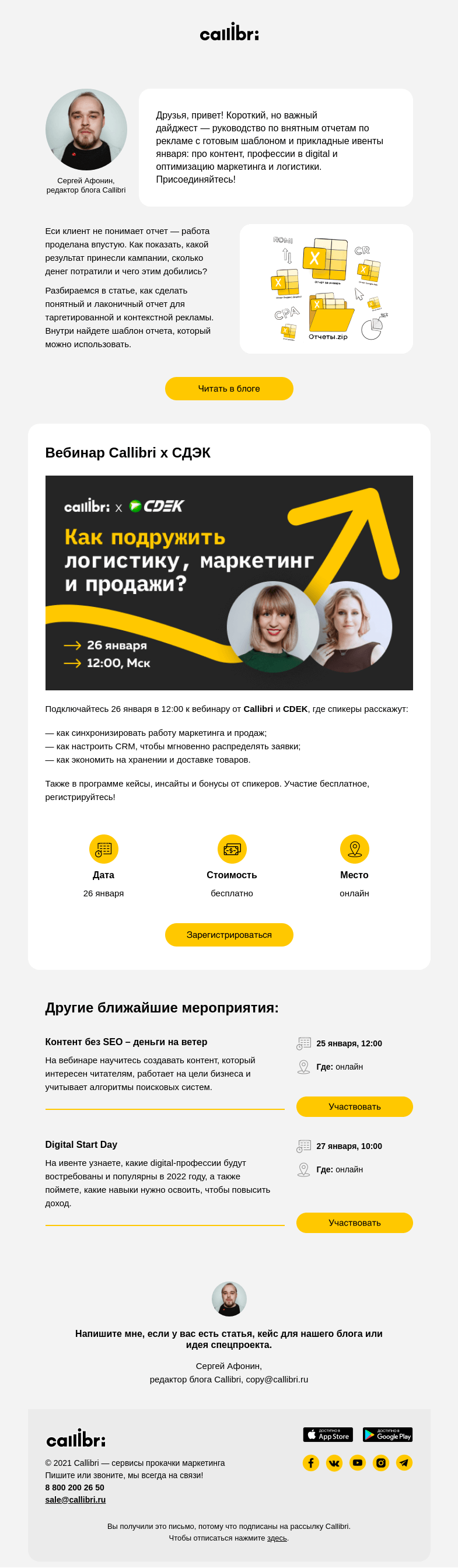 Письмо компании «Callibri» на тему «Дайджест № 233. И это отчет по рекламе?»