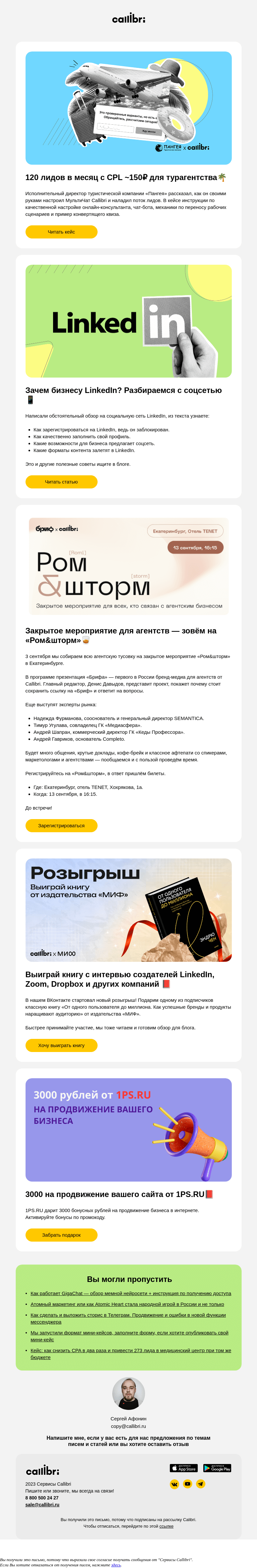 Письмо компании «Callibri» на тему «Дайджест № 314. Кейс с дешевыми заявками для туроператора»