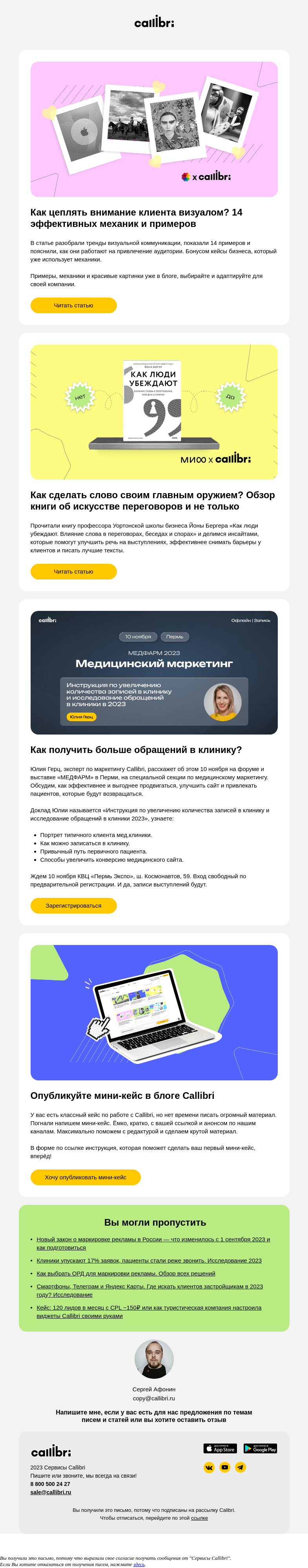 Письмо компании «Callibri» на тему «Дайджест № 322. 14 способов зацепить внимание клиента»
