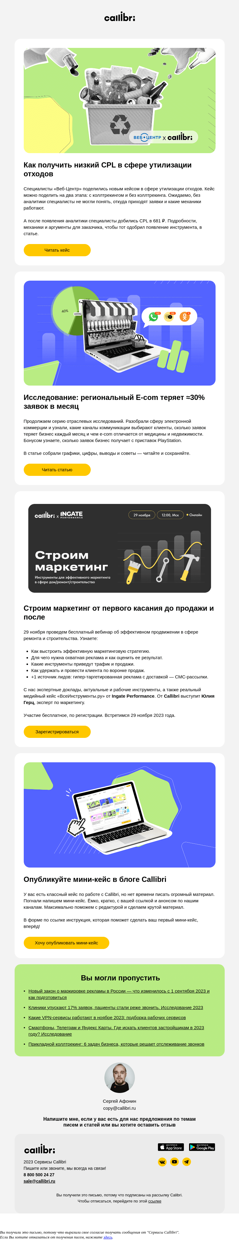 Письмо компании «Callibri» на тему «Дайджест № 324. Кейс и новое исследование»