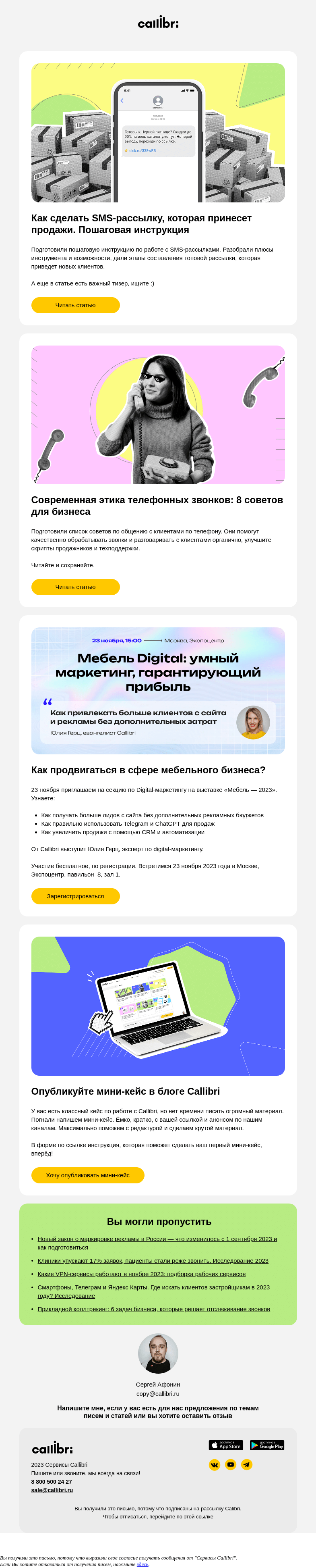 Письмо компании «Callibri» на тему «Дайджест № 325. Как продавать в SMS: пошаговая инструкция»