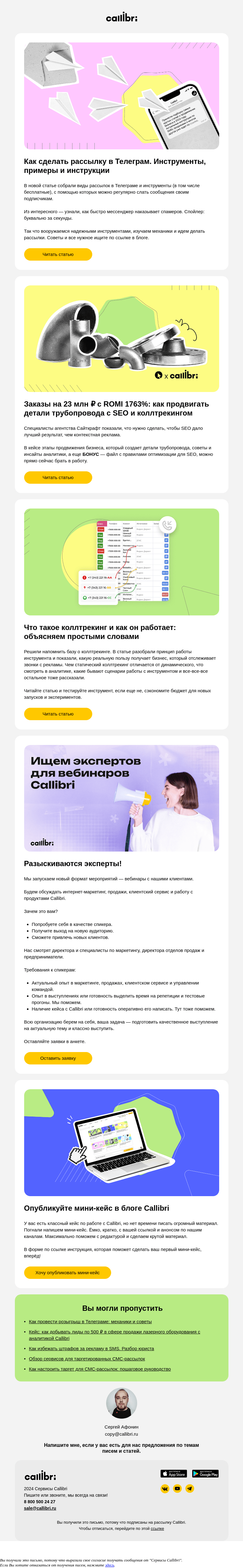 Письмо компании «Callibri» на тему «Дайджест № 334. Бесплатные инструменты и советы по рассылкам в TG»