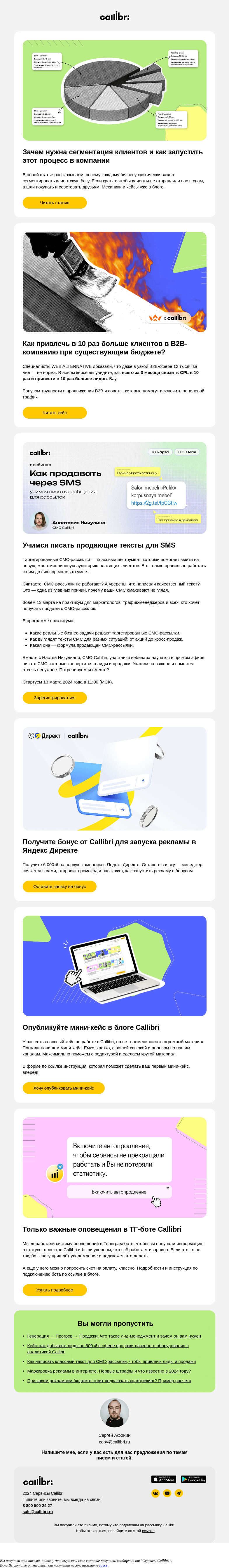 Письмо компании «Callibri» на тему «Дайджест № 339. Как снизить CPL в 10 раз в B2B»