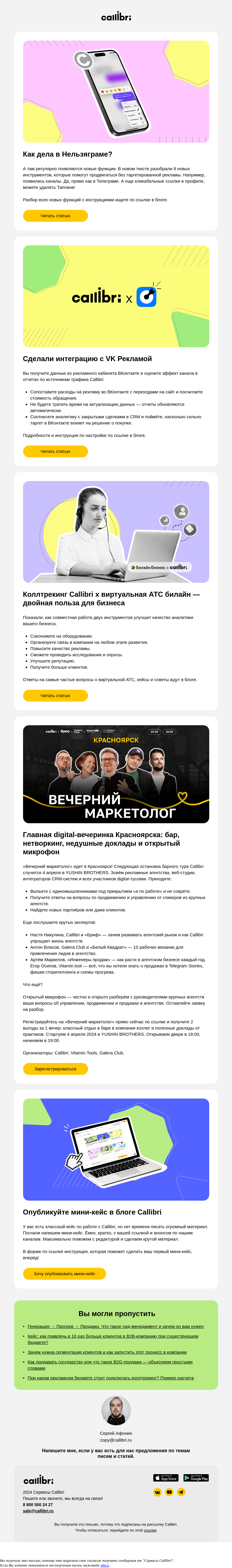 Письмо компании «Callibri» на тему «Дайджест № 341. 8 новых крутых фишек Нельзяграма»