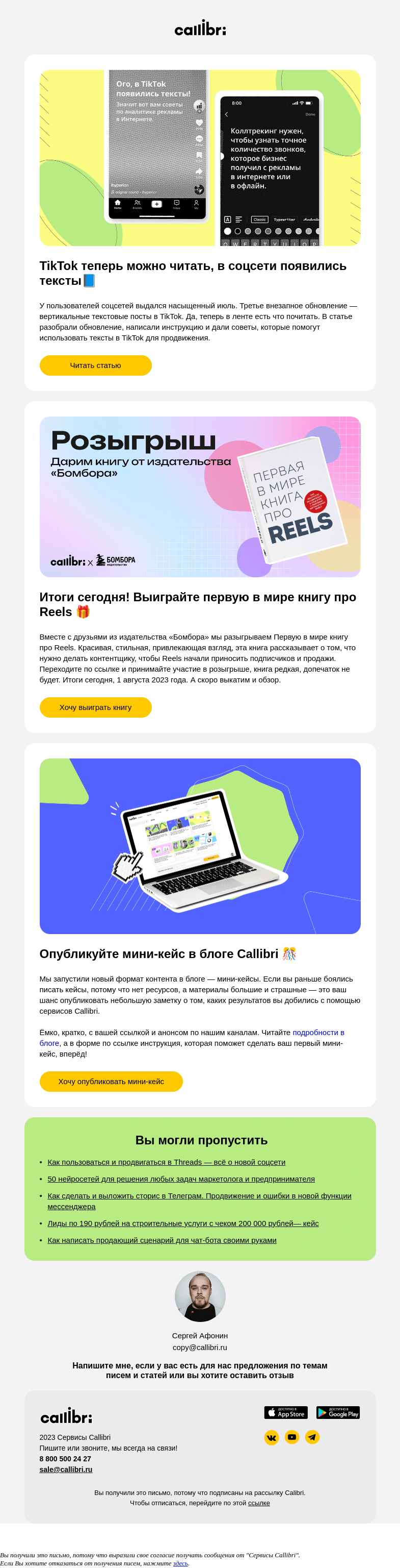 Письмо компании «Callibri» на тему «Дайджест № 310. Шок! Теперь TikTok можно читать»