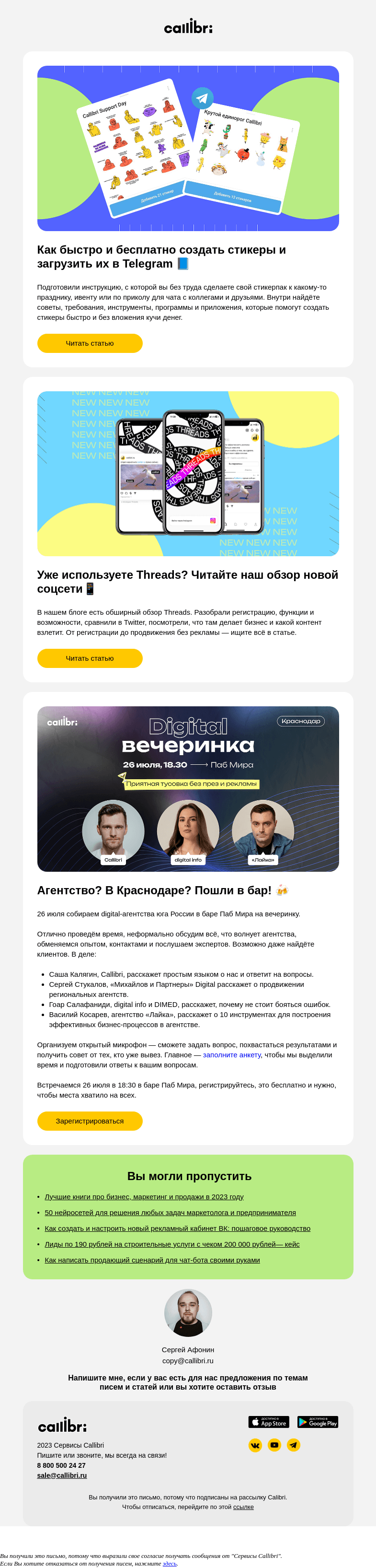Письмо компании «Callibri» на тему «Дайджест № 308. Как быстро сделать стикерпак в Telegram»