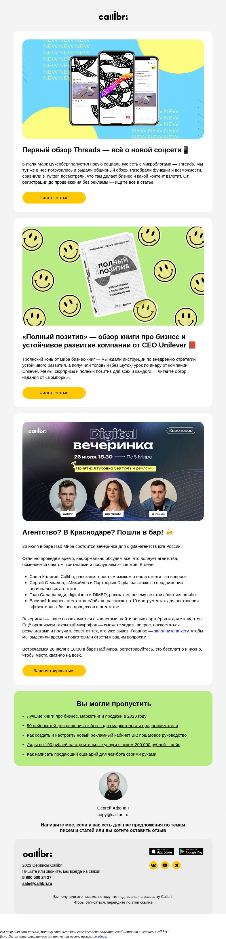 Письмо компании «Callibri» на тему «Дайджест № 307. Все о Threads — подробный обзор соцсети»