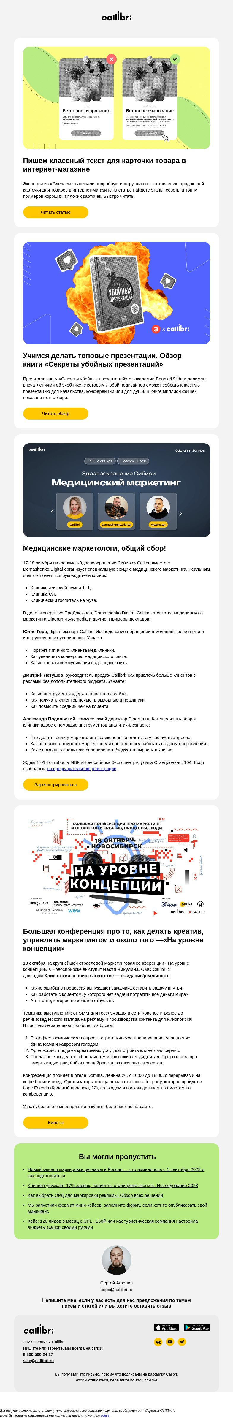 Письмо компании «Callibri» на тему «Дайджест № 319. Как сделать продающую карточку для товара? Инструкция»