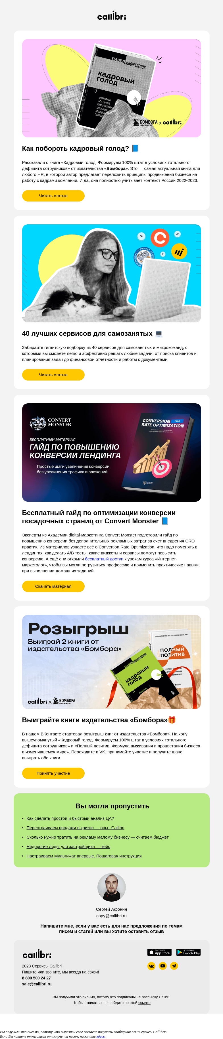 Письмо компании «Callibri» на тему «Дайджест № 305. Читаем книги, дарим книги»