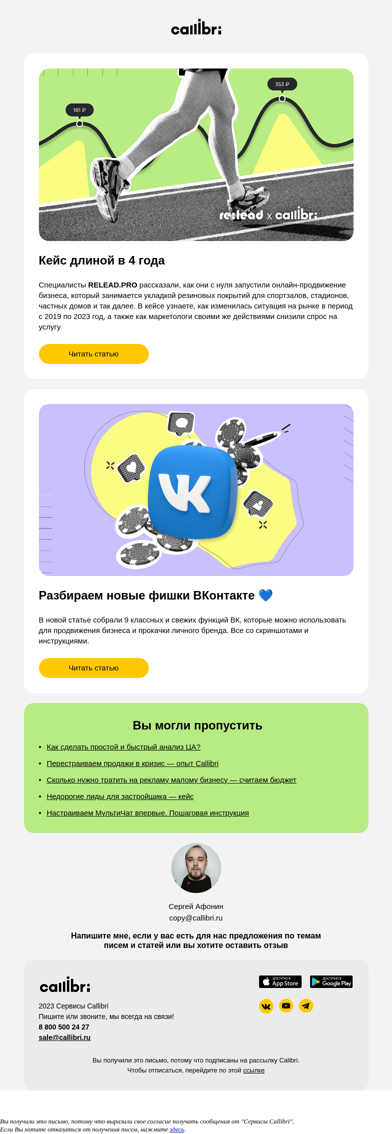 Письмо компании «Callibri» на тему «Дайджест № 304. Лиды на строительные услуги по 190 рублей»