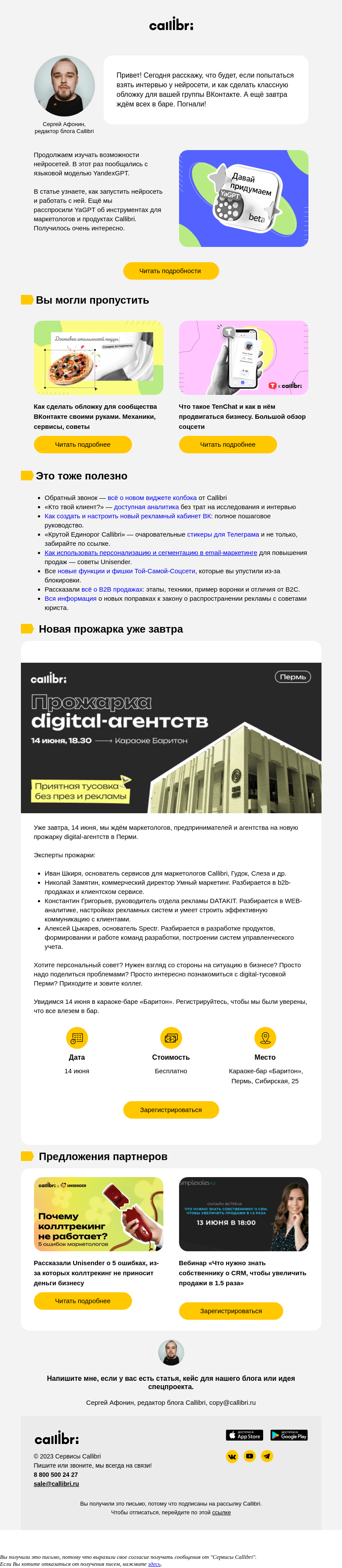 Письмо компании «Callibri» на тему «Дайджест № 303. Интервью с нейросетью Яндекса»