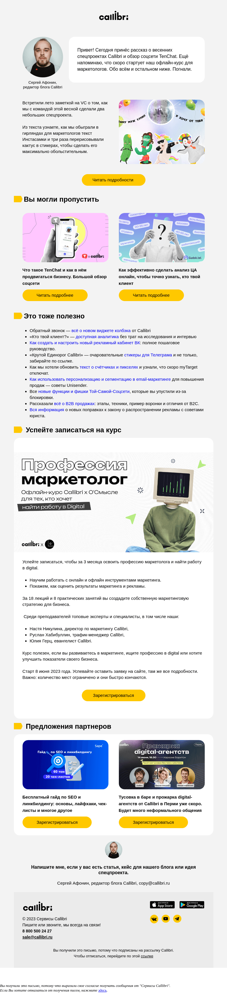 Письмо компании «Callibri» на тему «Дайджест № 302. Большой обзор TenChat»