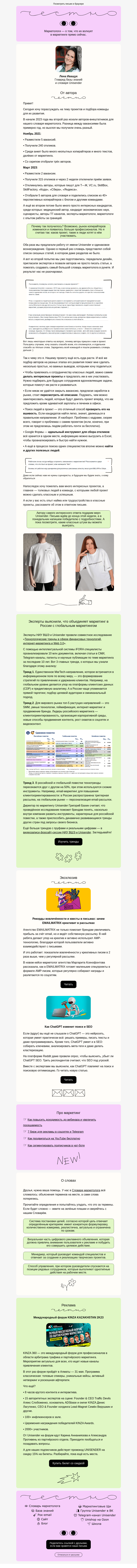 Письмо компании «Юнисендер» на тему «Что появилось раньше»