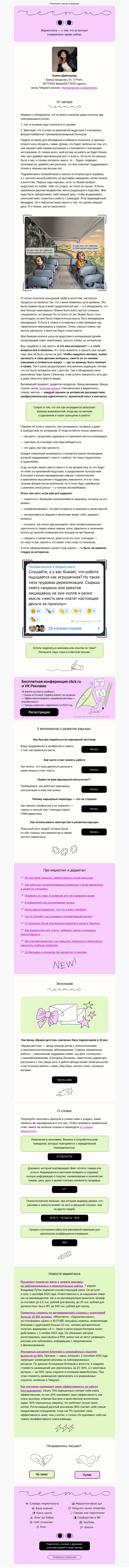 Письмо компании «Юнисендер» на тему «Как не терять интерес к индустрии»