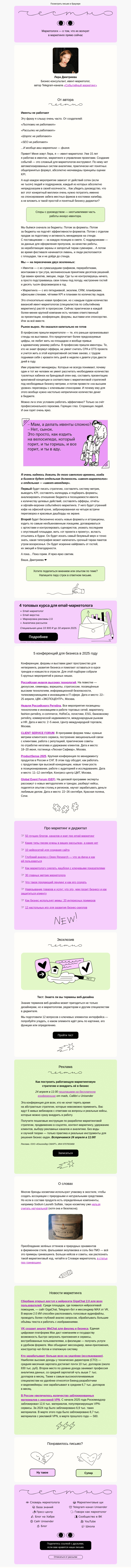Письмо компании «Юнисендер» на тему «Как выживают ивент-маркетологи»