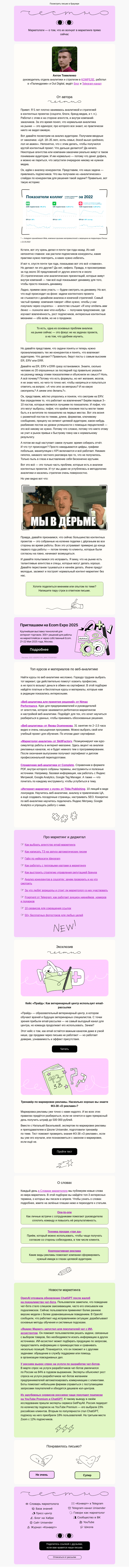 Письмо компании «Юнисендер» на тему «Аналитика в контентных проектах — бред»