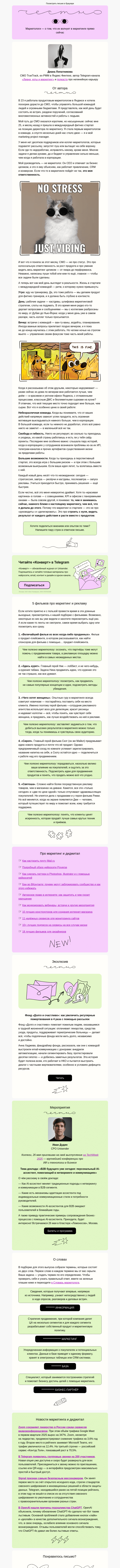 Письмо компании «Юнисендер» на тему «Маркдир — это не про статус»