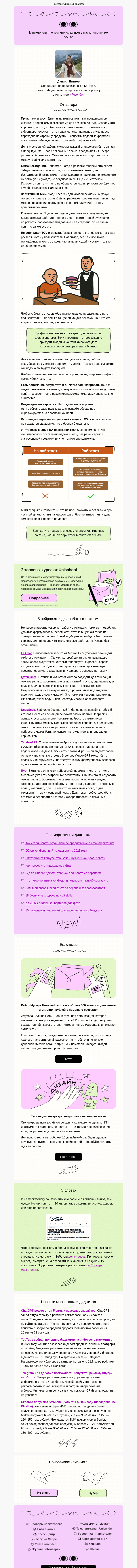 Письмо компании «Юнисендер» на тему «Не трафиком единым»