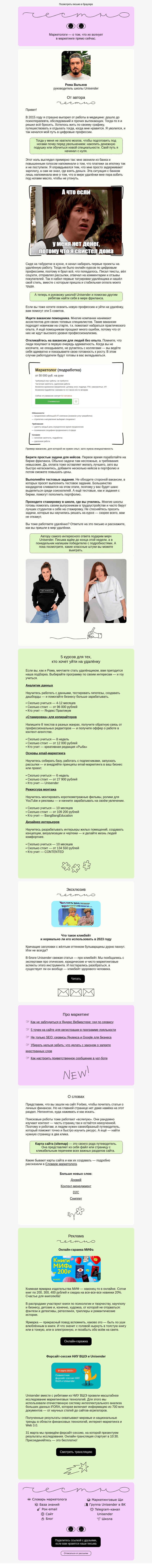Письмо компании «Юнисендер» на тему «Как я попал в больницу с выгоранием»