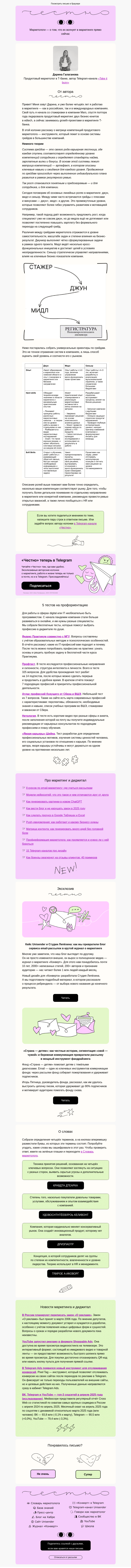 Письмо компании «Юнисендер» на тему «Джуниор, мидл или синьор»