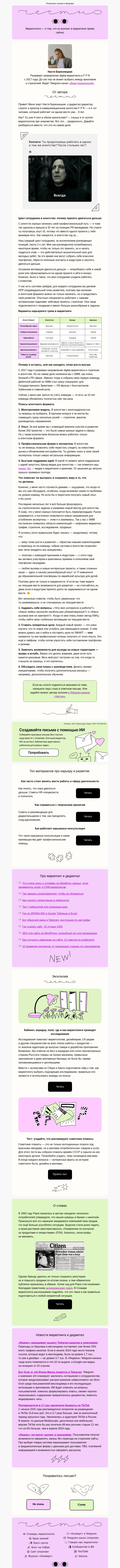 Письмо компании «Юнисендер» на тему «9 лет в одном агентстве»