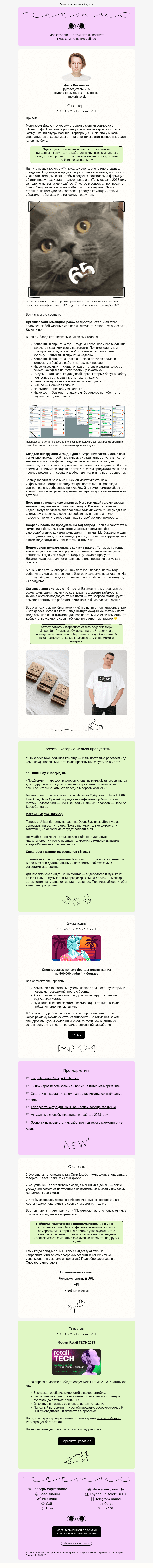 Письмо компании «Юнисендер» на тему «Согласования без боли»
