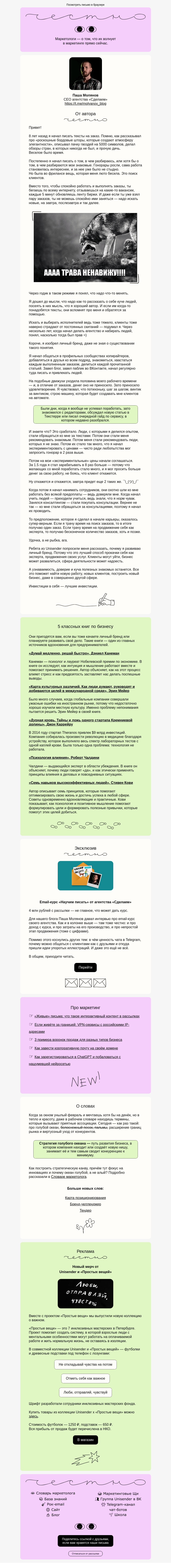Письмо компании «Юнисендер» на тему «Хватит искать клиентов»
