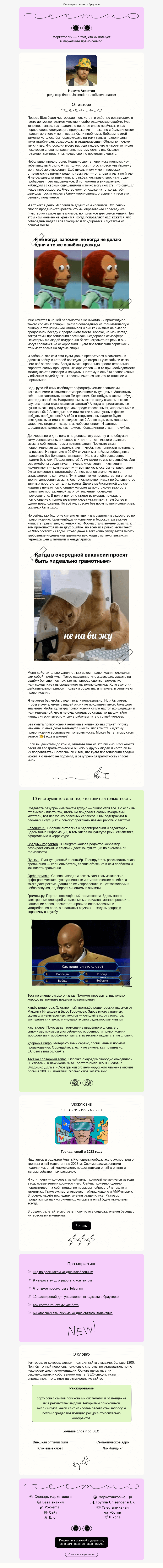 Письмо компании «Юнисендер» на тему « Граматические правила для зануд»