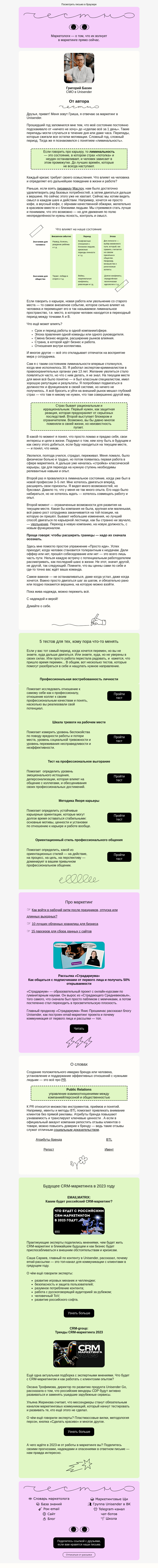 Письмо компании «Юнисендер» на тему «Как пробить потолок»