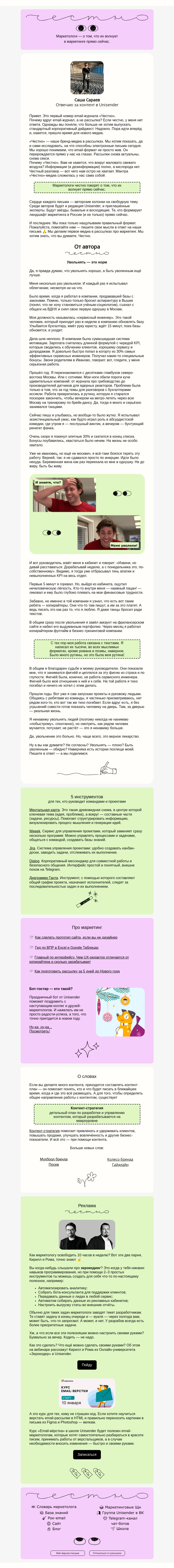 Письмо компании «Юнисендер» на тему «Увольнять — это норм»