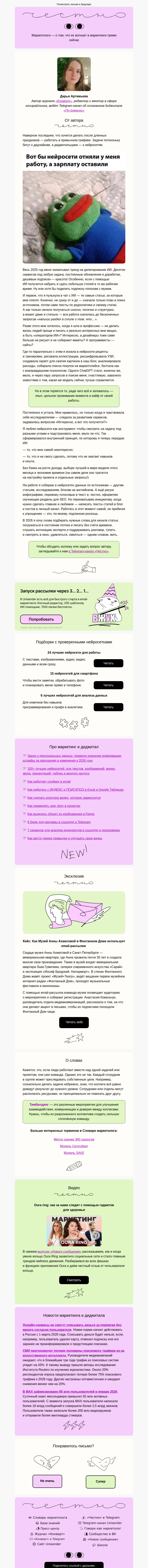 Письмо компании «Юнисендер» на тему «Роскошь — вложить свои силы и время»